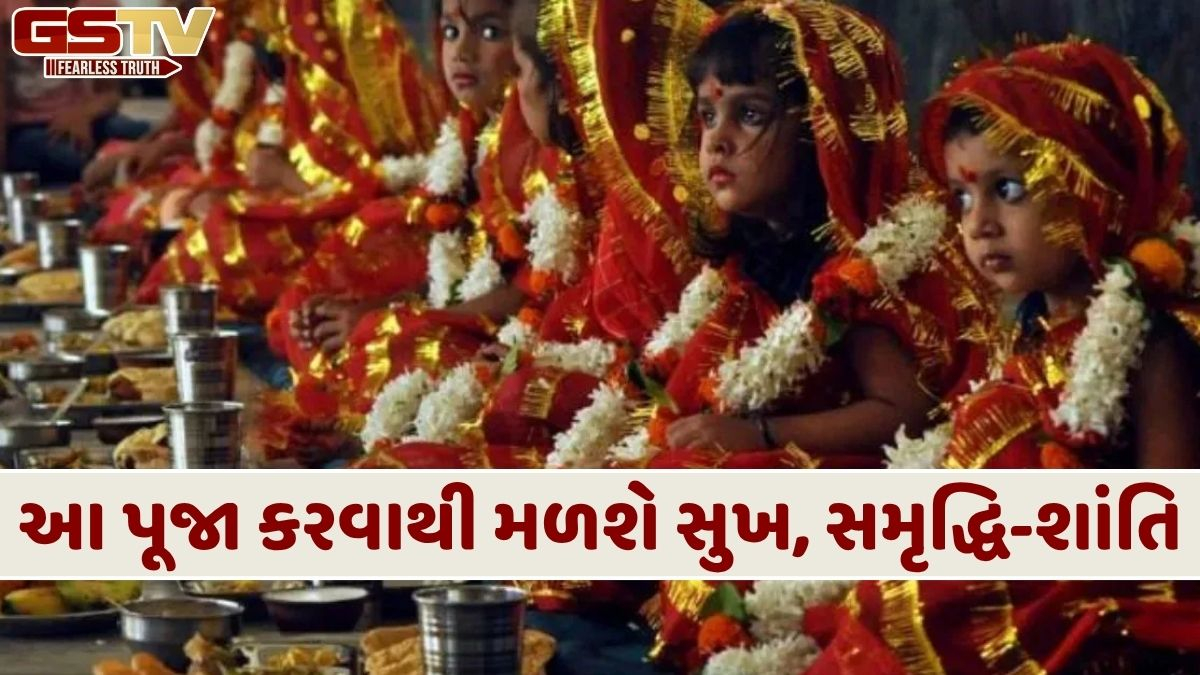 કન્યા પૂજનના દિવસે રાખો આ મહત્વપૂર્ણ સાવચેતીઓ!