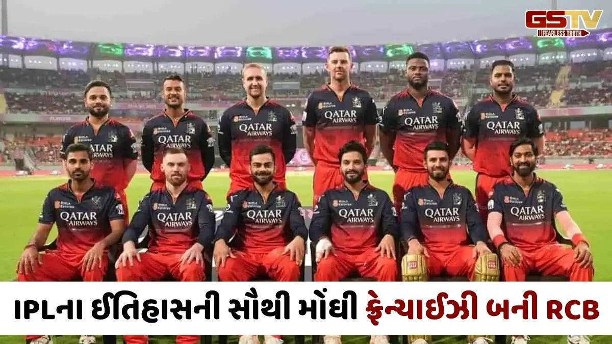 RCB આઈપીએલના ઈતિહાસની સૌથી મોંઘી ટીમ બની, 4 કંપનીઓએ 16,706 કરોડમાં ખરીદી