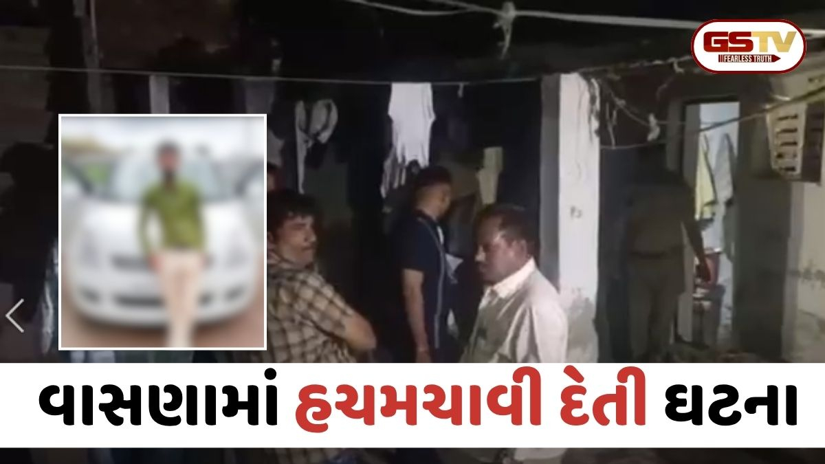 Ahmedabad: વાસણામાં મોડી રાત્રે ખેલાયો ખૂની ખેલ; અજાણ્યા શખ્સે ઘરમાં ઘૂસી યુવકની હત્યા કરી