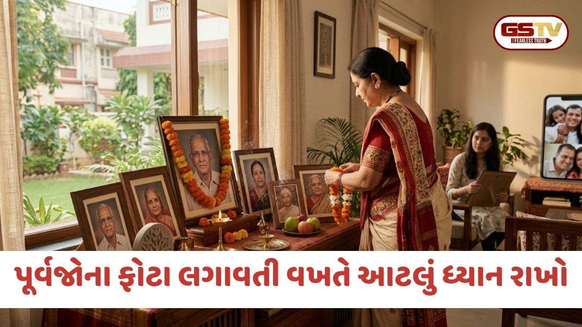 ઘરમાં પૂર્વજોના ફોટા લગાવતી વખતે આટલું ધ્યાન રાખો, ઘરમાં આવશે સુખ-સમૃદ્વિ