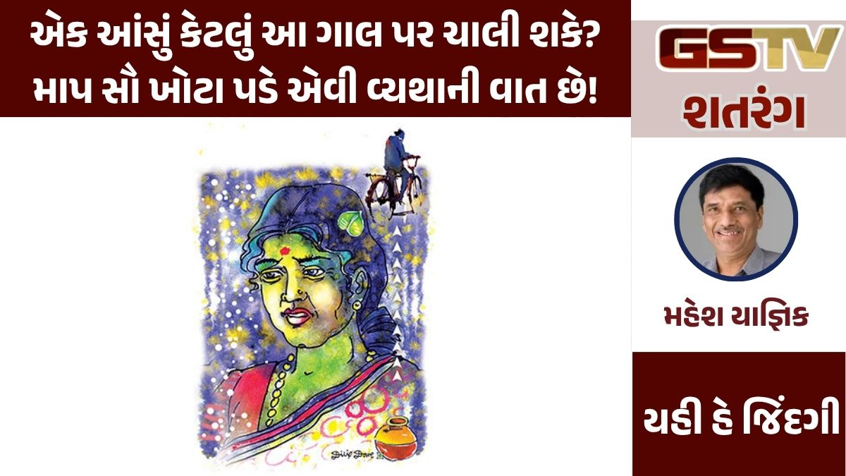 GSTV શતરંગ: એક આંસું કેટલું આ ગાલ પર ચાલી શકે? માપ સૌ ખોટા પડે એવી વ્યથાની વાત છે!