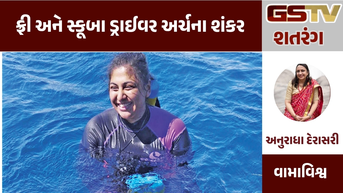 GSTV શતરંગ : ફ્રી અને સ્કૂબા ડ્રાઈવર અર્ચના શંકર