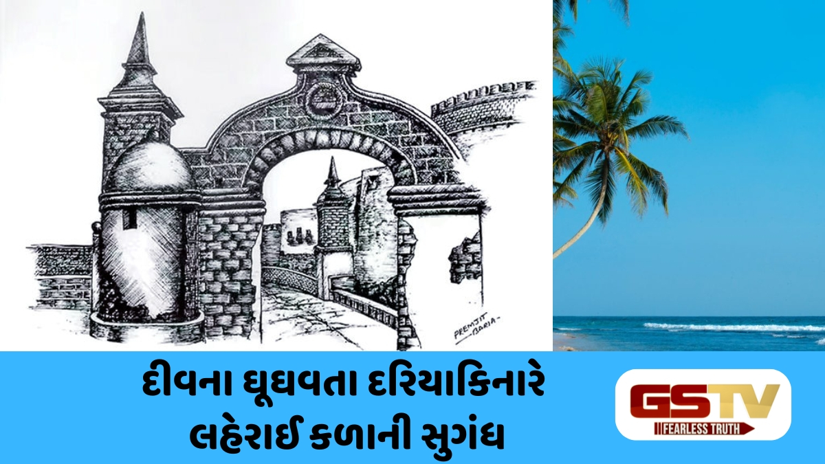 Shatdal : કળાના રંગે રંગાયો દીવનો દરિયો: પડકારોની વચ્ચે પણ કલાકારે પોતાની કળાથી પ્રેમના અસ્તિત્વને અમર કરી દીધું