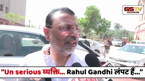 VIDEO : “Un serious व्यक्ति...” Nishikant Dubey ने कांग्रेस नेता Rahul Gandhi पर कसा तंज
