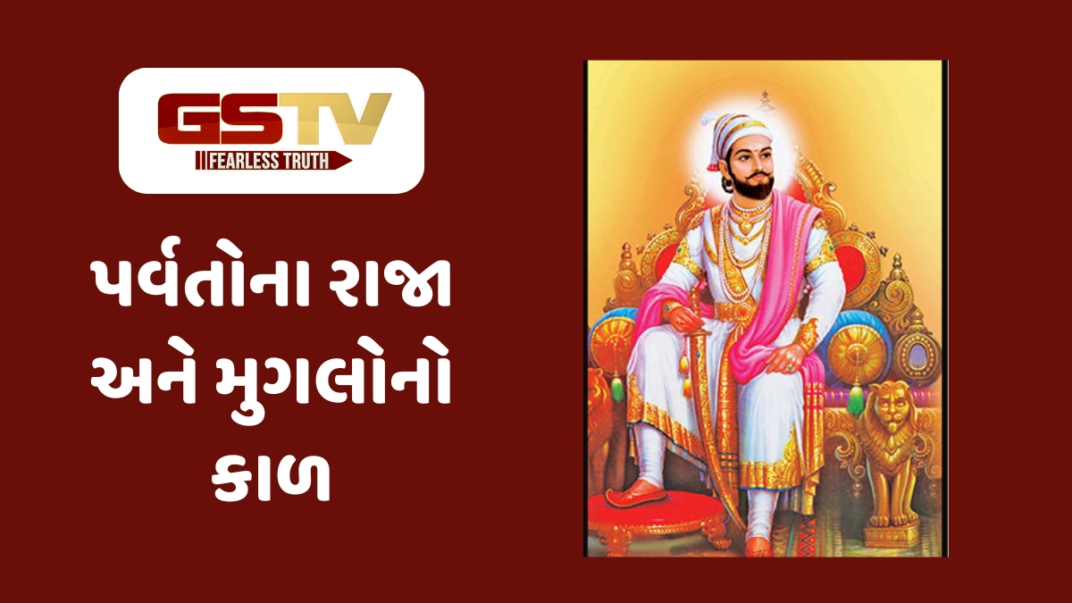 Shatdal : વિશ્વ ઇતિહાસની અજોડ ઘટના: શિવાજી મહારાજે ઔરંગઝેબના અહંકારને ધૂળ ચટાડી