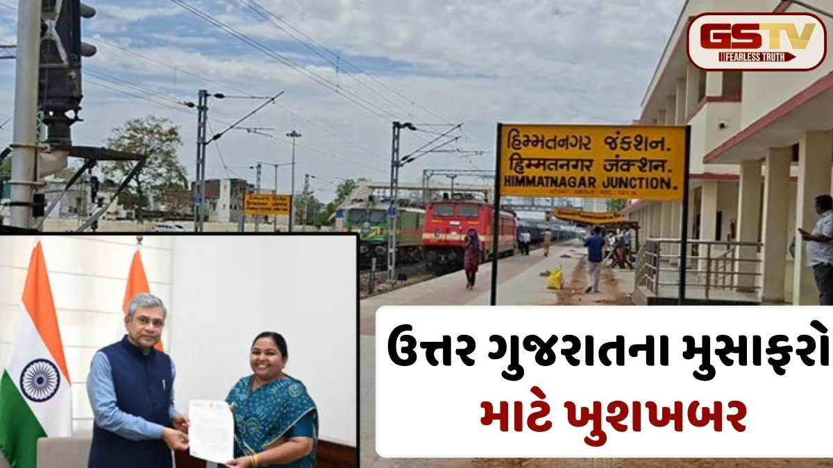 Indian Railways: સાબરકાંઠાના શ્રદ્ધાળુઓની આતુરતાનો અંત: જાણો ક્યારથી શરૂ થશે ખેડબ્રહ્મા-અસારવા બ્રોડગેજ ટ્રેન?