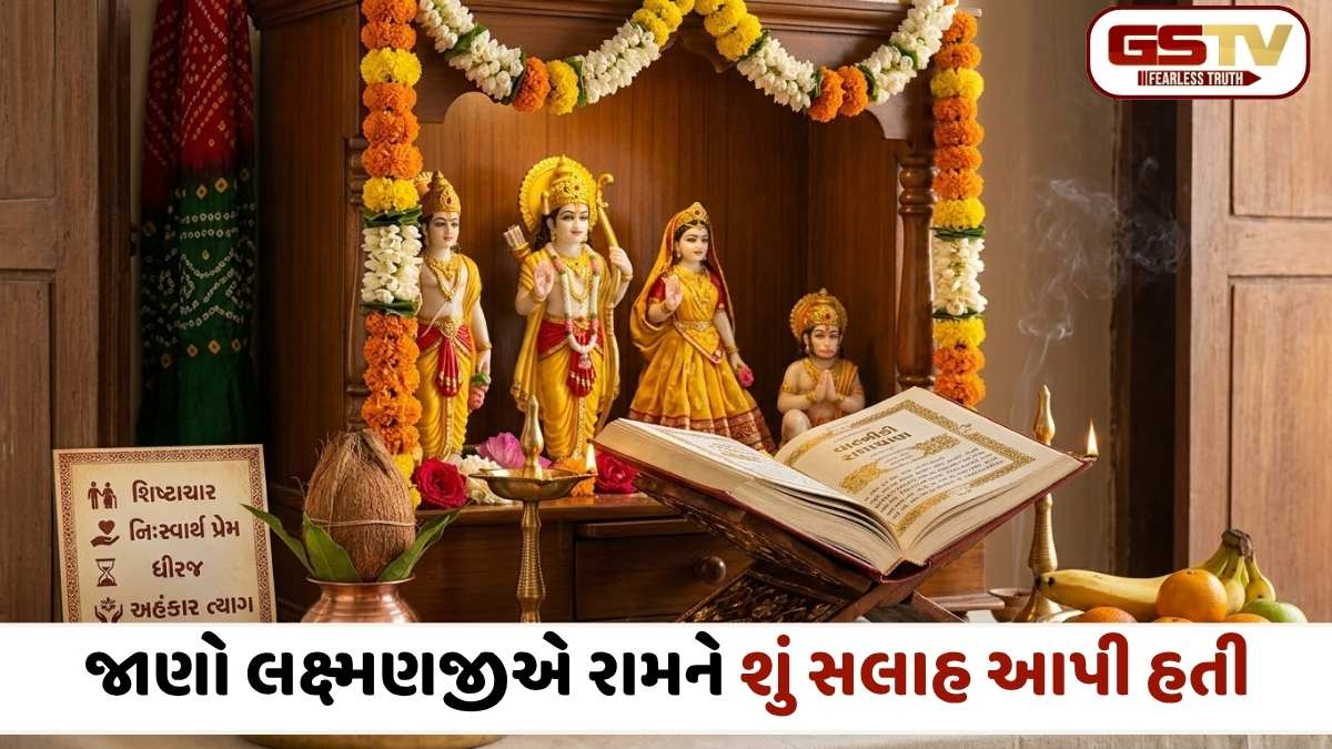 Ramavanami: રામાયણના આ 5 શ્લોકો સફળ જીવનની ચાવી છે; તેનો અમલ કરવાથી નોંધપાત્ર પરિવર્તન આવશે