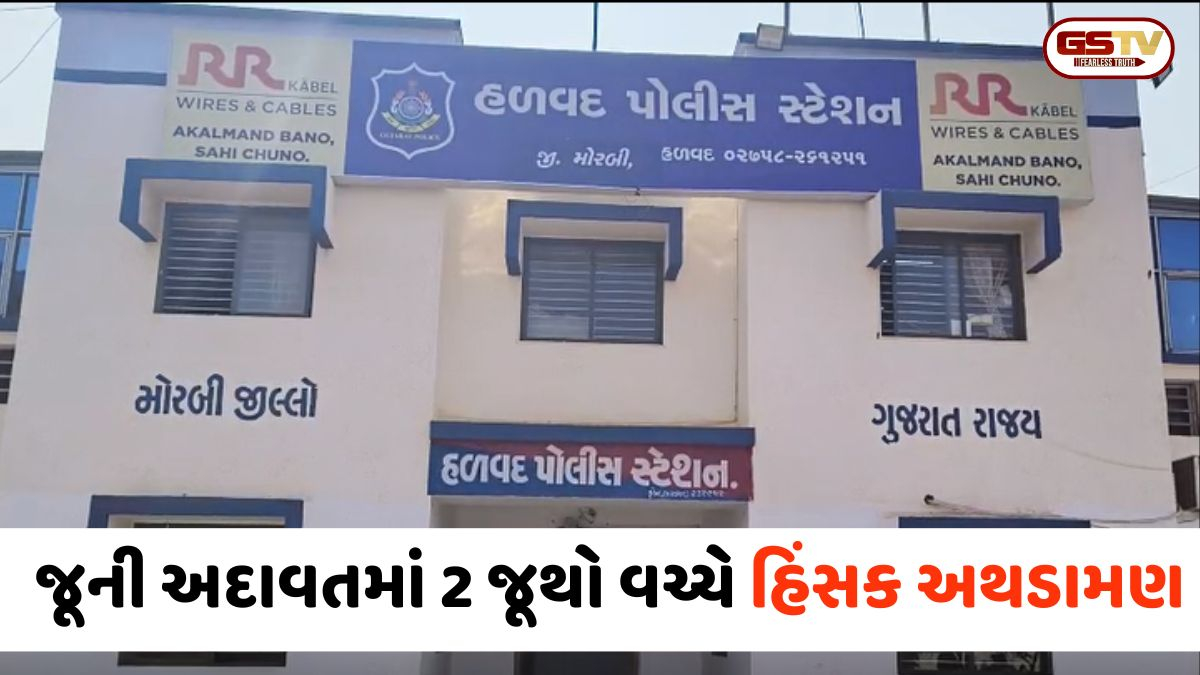 VIDEO: Morbi / જૂની અદાવતમાં એક જ સમાજના બે જૂથો વચ્ચે હિંસક અથડામણ; 1નું મોત, 3 ઈજાગ્રસ્ત