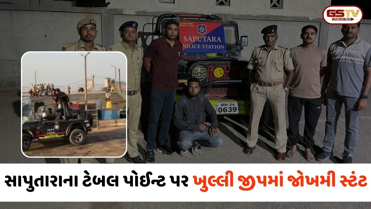VIDEO: Dang / સાપુતારાના ટેબલ પોઈન્ટ પર ખુલ્લી જીપમાં જોખમી સ્ટંટ; વીડિયો વાયરલ થતા પોલીસે કરી કડક કાર્યવાહી