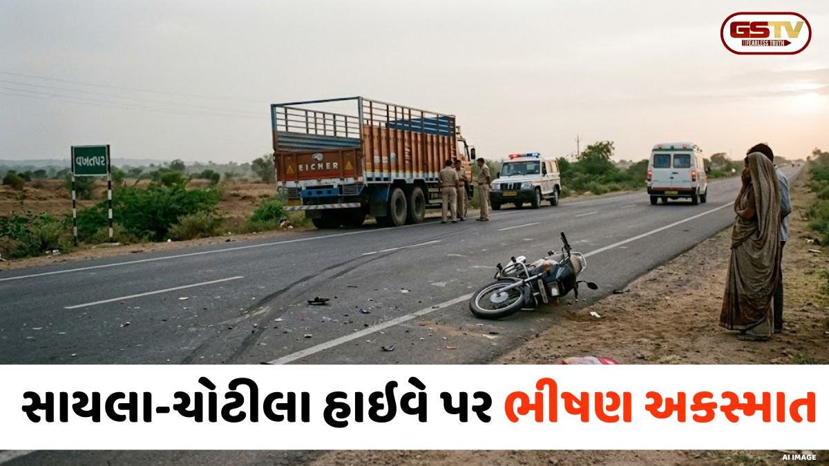 VIDEO: Surendranagar / સાયલા-ચોટીલા હાઇવે પર આઇશર અને બાઇક વચ્ચે ભીષણ અકસ્માત, 8 વર્ષના માસૂમનું મોત, 3 ઇજાગ્રસ્ત