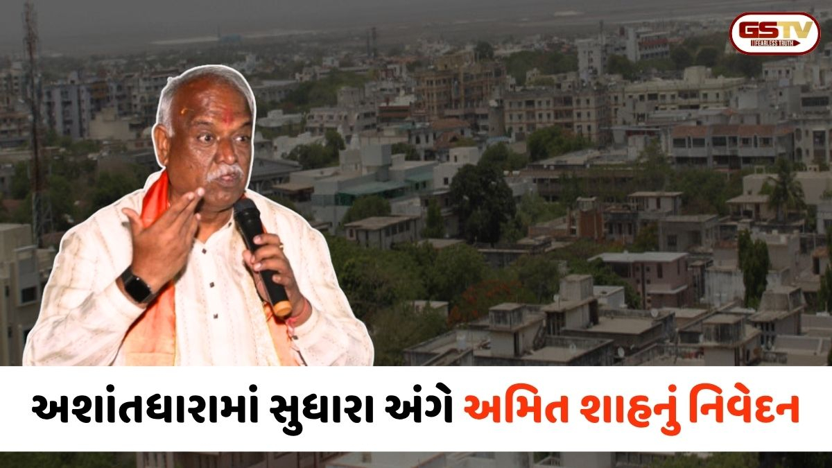 VIDEO: Gandhinagar News / હિન્દુ વિસ્તારોમાં મકાન ખાલી કરાવવાની અગવડતા હવે દૂર થશે; અશાંતધારામાં સુધારા અંગે અમિત શાહનું નિવેદન
