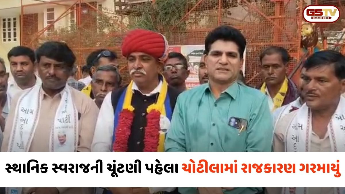 VIDEO: Surendranagar / ચોટીલામાં AAPનું ડેમેજ કંટ્રોલ; ઈસુદાન ગઢવીએ સ્થાનિક ઉમેદવારો સાથે યોજી બેઠક