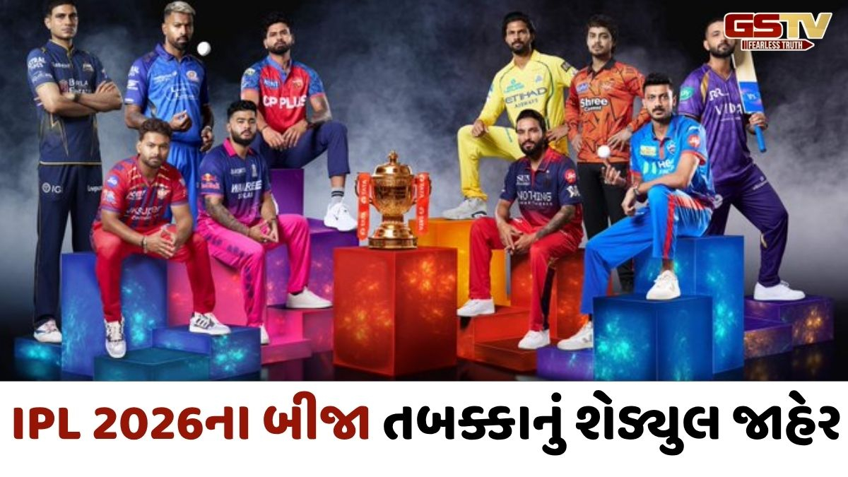 BCCI એ IPL 2026ના બીજા તબક્કાનું શેડ્યૂલ કર્યું જાહેર, 8 ડબલ હેડર્સ મેચ