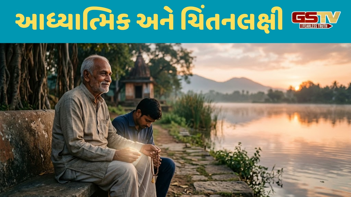 Dharmlok : અક્ષુદ્રત્તા એટલે વ્યક્તિત્વનું ઊંડાણ: દોષોને પેટમાં સમાવી સામી વ્યક્તિનું જીવન પરિવર્તન કરનારો ધર્મનો અનમોલ ગુણ