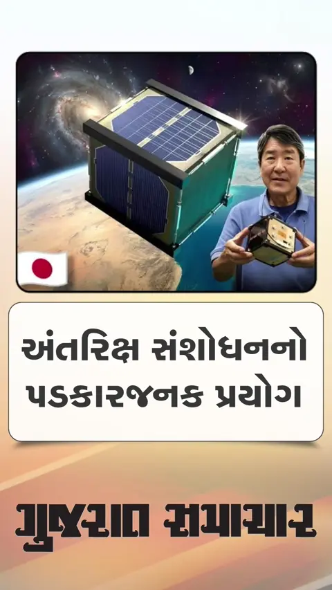 અંતરિક્ષ વિજ્ઞાનમાં જાપાનની અનોખી સિદ્ધિ