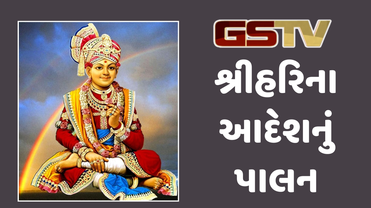 Dharmlok : શ્રી સ્વામિનારાયણ ભગવાનનો જીવનસંદેશ''ચારિત્ર્ય અણીશુદ્ધ રાખજો''