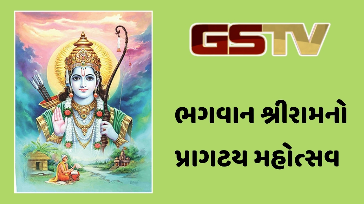 Dharmlok : હૃદયમાં રામનો ઉદય: પ્રાગટ્ય મહોત્સવનો સાચો મહિમા