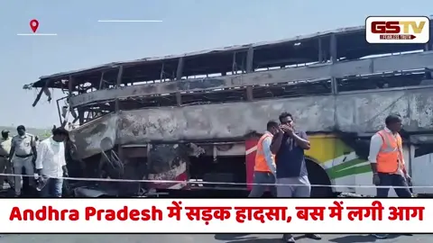 VIDEO : Andhra Pradesh में सड़क हादसा, बस में लगी भीषण आग