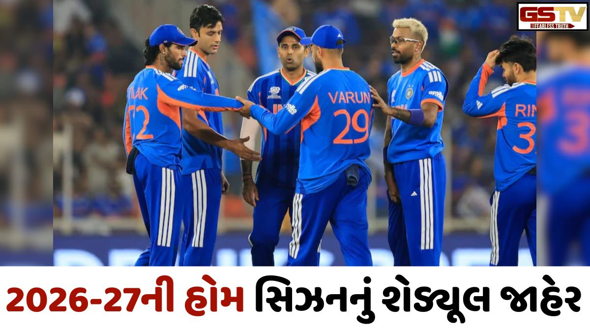 BCCIએ 2026-27ની હોમ સિઝનનું શેડ્યૂલ જાહેર કર્યું, ગુજરાતના ફાળે આવી આટલી મેચો