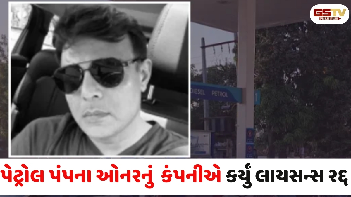 VIDEO: રાજકોટમાં પેટ્રોલ પંપ ડીલર એસોસિએશનના પ્રમુખ ગોપાલ ચુડાસમાનું લાયસન્સ રદ્દ, પોલીસે નોંધ્યો ગુનો
