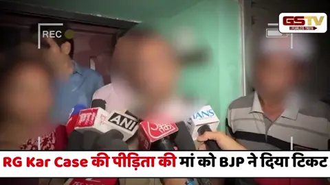 VIDEO : RG Kar Case की पीड़िता की मां को BJP ने दिया टिकट, Panihati Seat से बनाया उम्मीदवार