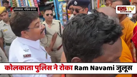 VIDEO : Kolkata Police ने New Town Area में रोका Ram Navami जुलूस, हथियार ले जाने से किया मना तो हुआ हंगामा