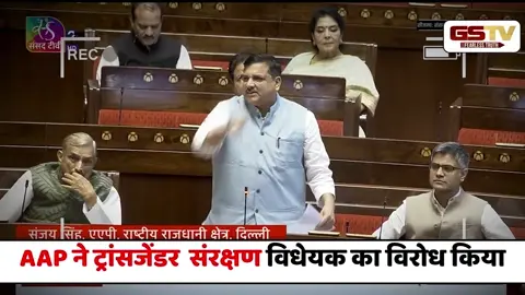VIDEO : Transgender Bill के विरोध में संजय सिंह का जोरदार भाषण 