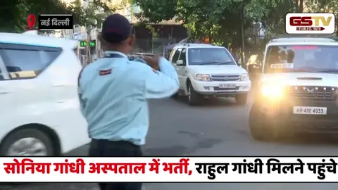 VIDEO : कांग्रेस की वरिष्ठ नेता सोनिया गांधी अस्पताल में भर्ती, राहुल गांधी मिलने पहुंचे