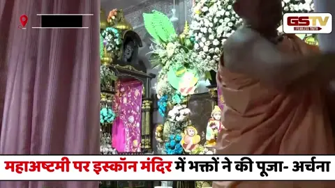 VIDEO : अहमदाबाद:महाअष्टमी पर इस्कॉन मंदिर में भक्तों ने की पूजा- अर्चना