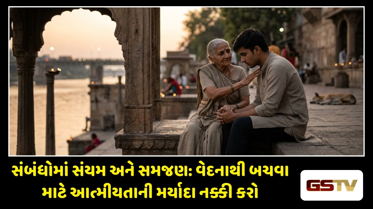 Dharmlok : આત્મીયતા એટલી જ રાખો, જેટલી તમે વેદના સહન કરી શકો