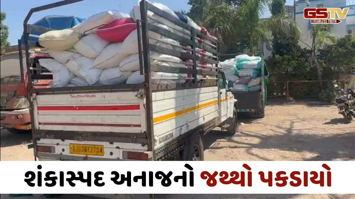 VIDEO: માંગરોળમાં ઘઉં અને ચોખાનો શંકાસ્પદ જથ્થો જપ્ત, અનાજ સરકારી હોવાની આશંકા