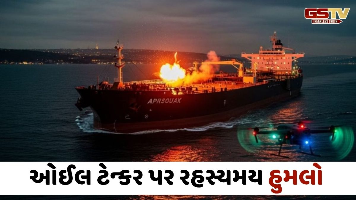 ઈરાનમાં યુદ્ધ વચ્ચે કાળા સમુદ્રમાં ટેન્શન વધ્યું, રશિયાથી ક્રૂડ ઓઈલ લઈને આવી રહેલા જહાજ પર રહસ્યમય હુમલો