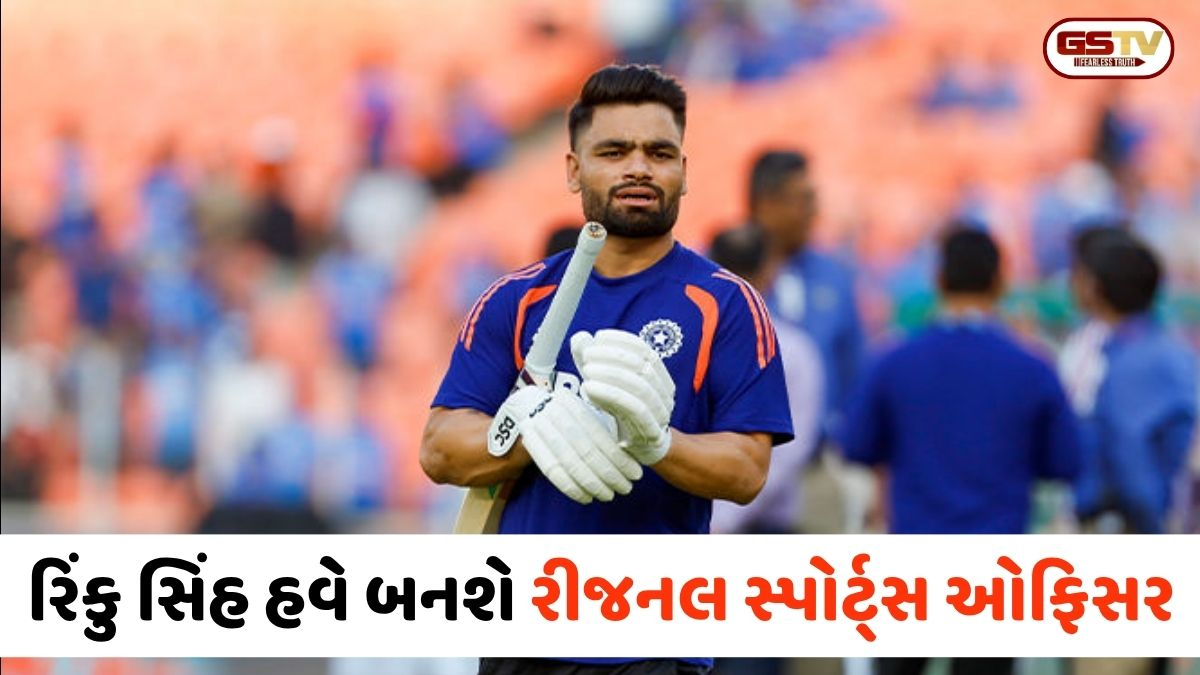 VIDEO: 3 કરોડ અને સરકારી નોકરી છતાં નિમણૂક પત્ર લેવા કેમ ન પહોંચ્યો રિંકુ સિંહ? વીડિયો શેર કરી કર્યો ખુલાસો