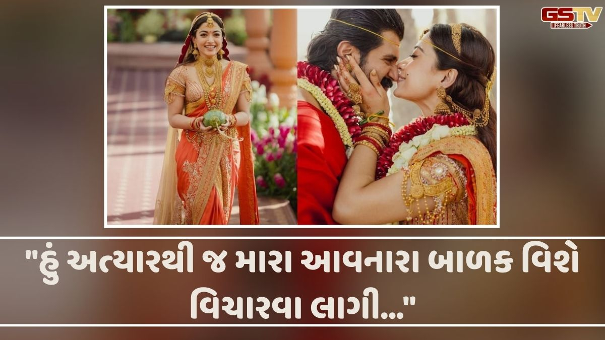 Chitralok: ભવ્ય લગ્ન બાદ રશ્મિકા મંદાના શૂટિંગમાં થઈ બિઝી, કહ્યું- 