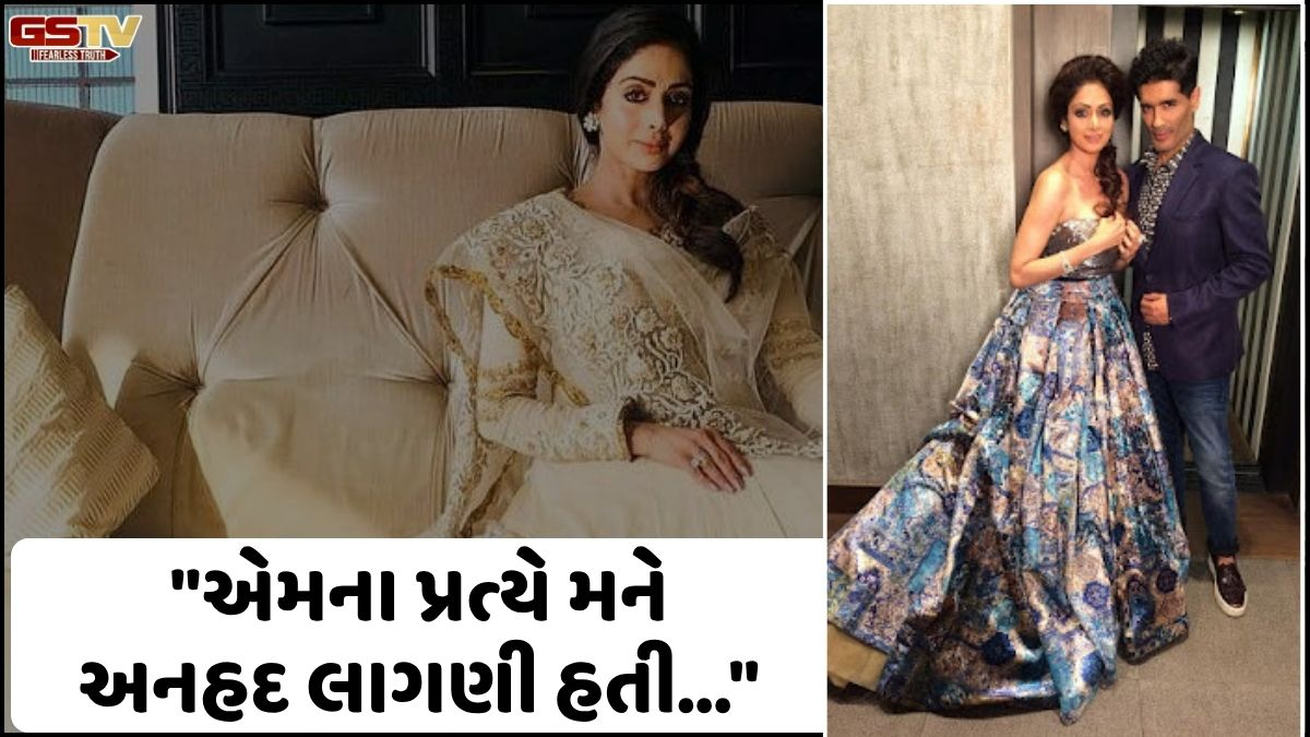 Chitralok: શ્રીદેવી સાથે પોતાના ગાઢ સંબંધો વિશે મનીષ મલ્હોત્રાએ ખરા દિલથી ચર્ચા કરી, જાણો શું કહ્યું!