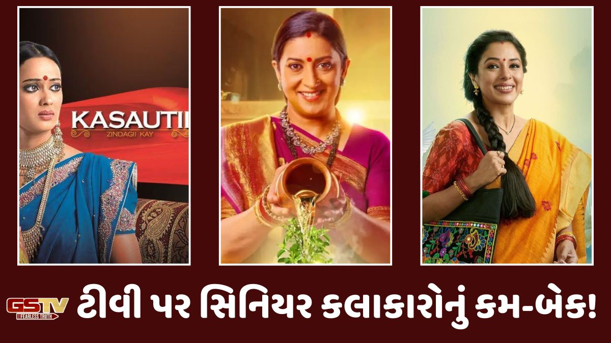 Chitralok: ફરીવાર પીઢ કલાકારો મેદાનમાં ઉતર્યા,  તેઓ રેટિંગ્સને પુનર્જીવિત કરવામાં મદદ કરી રહ્યા છે!