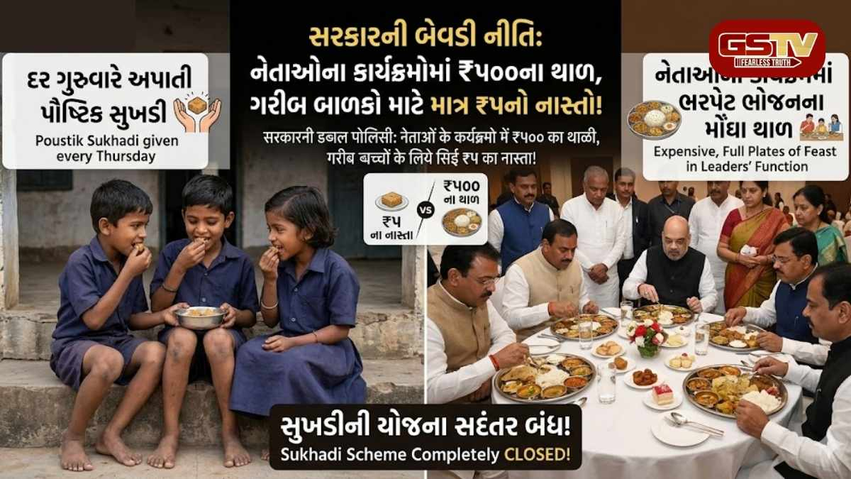 ગુજરાત મધ્યાહ્ન ભોજન કટોકટી: દર ગુરુવારે અપાતી પૌષ્ટિક સુખડીની યોજના સદંતર બંધ!