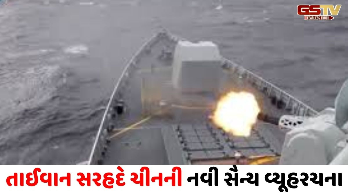 ચીને તાઇવાન સરહદે તહેનાત કર્યા ઘાતક 'હથિયાર', વિશ્વમાં વધુ એક નવા યુદ્ધના ભણકારા! 