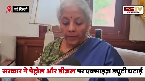 VIDEO : सरकार ने 10 रुपए घटाई Petrol-diesel पर Excise Duty, Nirmala Sitharaman ने दी बड़ी जानकारी