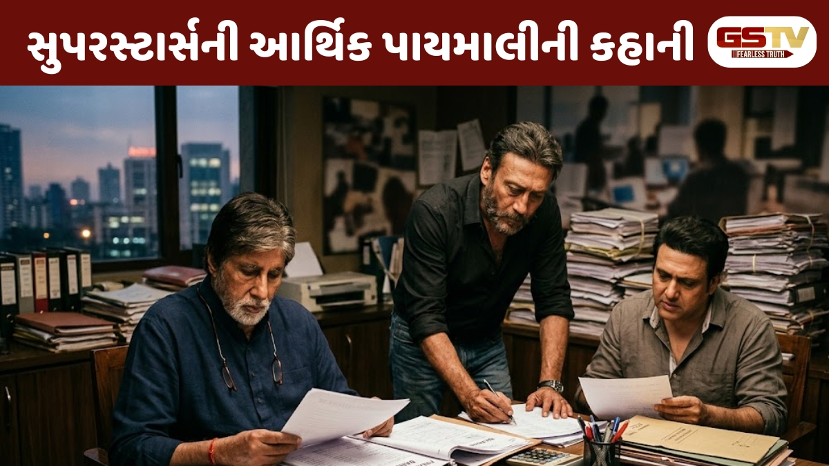 Chitralok: સ્ટારડમથી દેવા સુધી: જેમના બંગલા વેચવાની નોબત આવી તેવા ટોચના કલાકારો