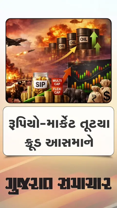 રૂપિયો અને શેરબજાર તૂટયા,ક્રૂડનો ભાવ આસમાને