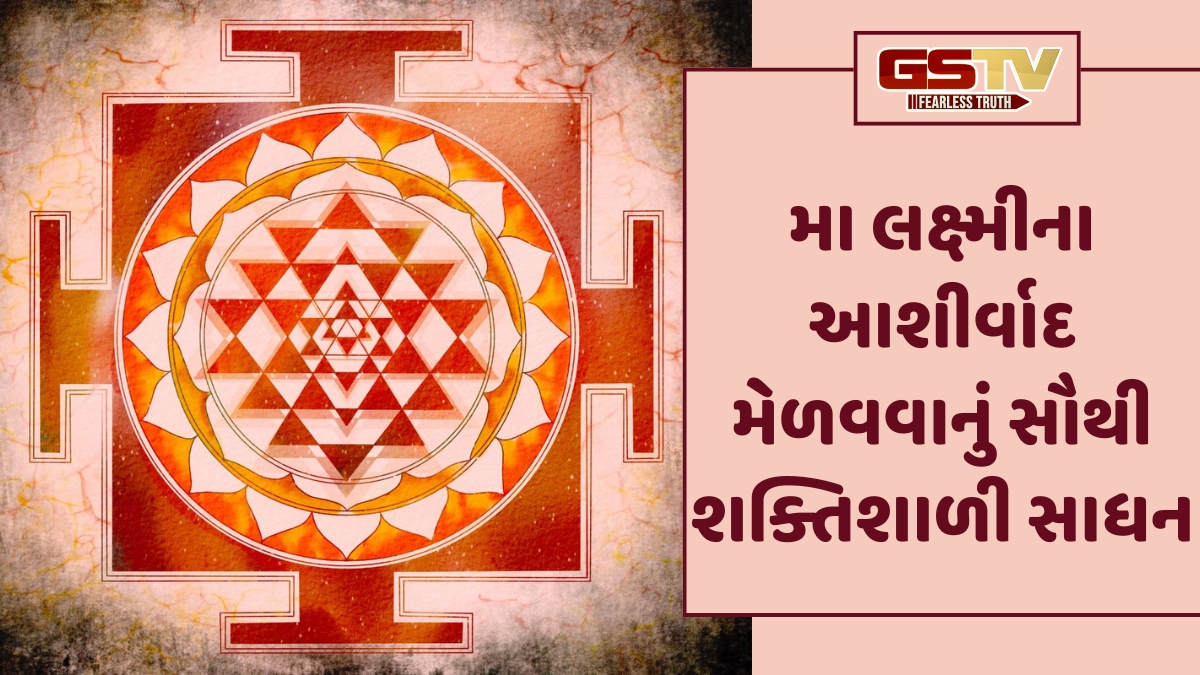 Religion: ઘરમાં સુખ-સમૃદ્ધિ જોઈતી હોય તો શ્રી યંત્ર સ્થાપિત કરતી વખતે ભૂલથી પણ ન કરતા આ કામ