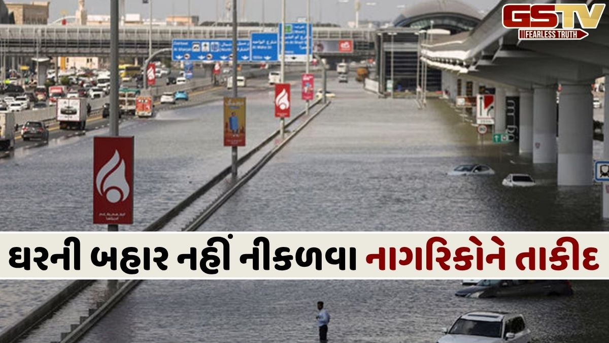 UAEમાં અનરાધાર વર્ષા: દુબઈમાં કલાકના 60 કિમીની ઝડપે પવન ફૂંકાયો, હાઇ-એલર્ટ જાહેર