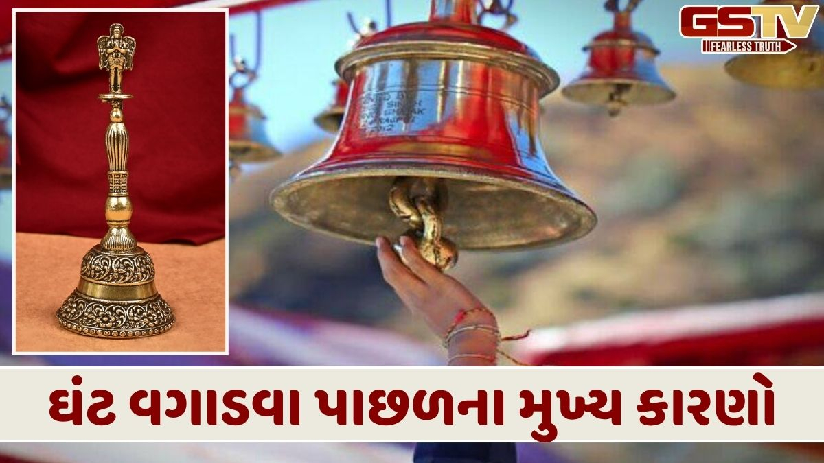 મંદિરમાં 'ગરુડ ઘંટ' વગાડવાના આ મુખ્ય ફાયદા, જાણો તેની પાછળનું ધાર્મિક રહસ્ય