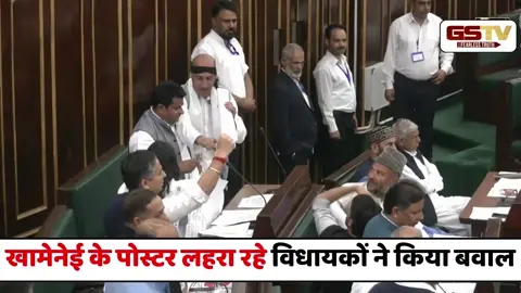 VIDEO : J&K विधानसभा में खामेनेई के पोस्टर लहरा रहे विधायकों ने किया जमकर बवाल