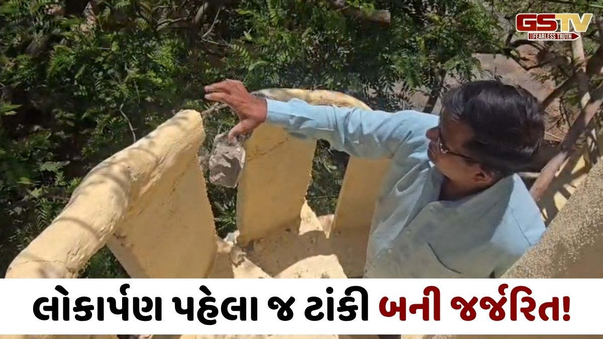 VIDEO: તડકેશ્વર બાદ વધુ એક નવનિર્મિત ટાંકીની કામગીરીમાં ભ્રષ્ટાચારની ગંધ, સેફ્ટી વોલના પ્લાસ્ટરમાં પડ્યા ગાબડા