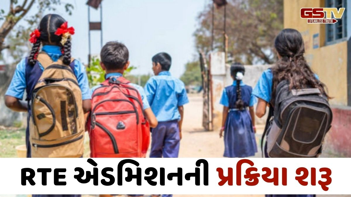Gandhinagar news: 4 એપ્રિલથી RTE એડમિશનના ભરાશે ફોર્મ, જાણો અરજીને લગતી તમામ મહત્ત્વની વિગતો
