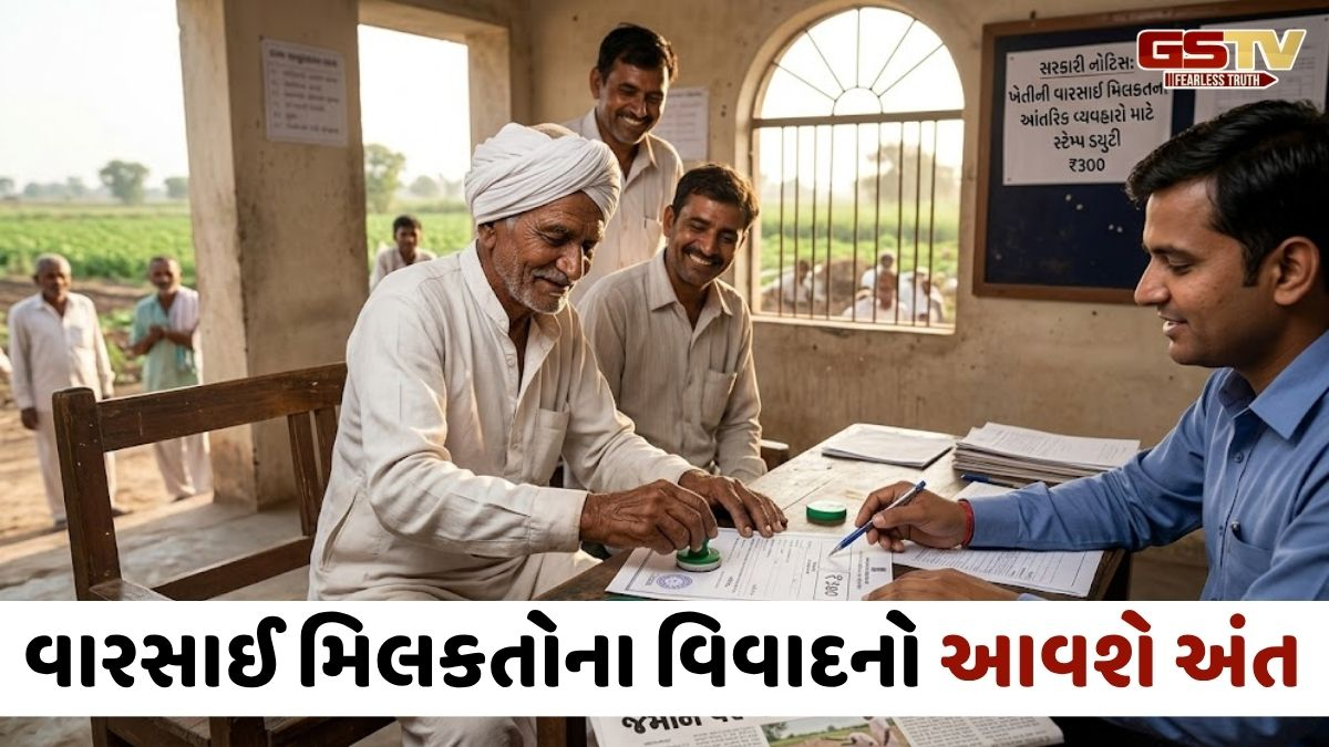 Gandhinagar news: જમીન વહેંચણી અને હક્ક કમીની પ્રક્રિયા બની સરળ, જાણો હવે કેટલા રૂપિયા આપવી પડશે સ્ટેમ્પ ડ્યુટી?