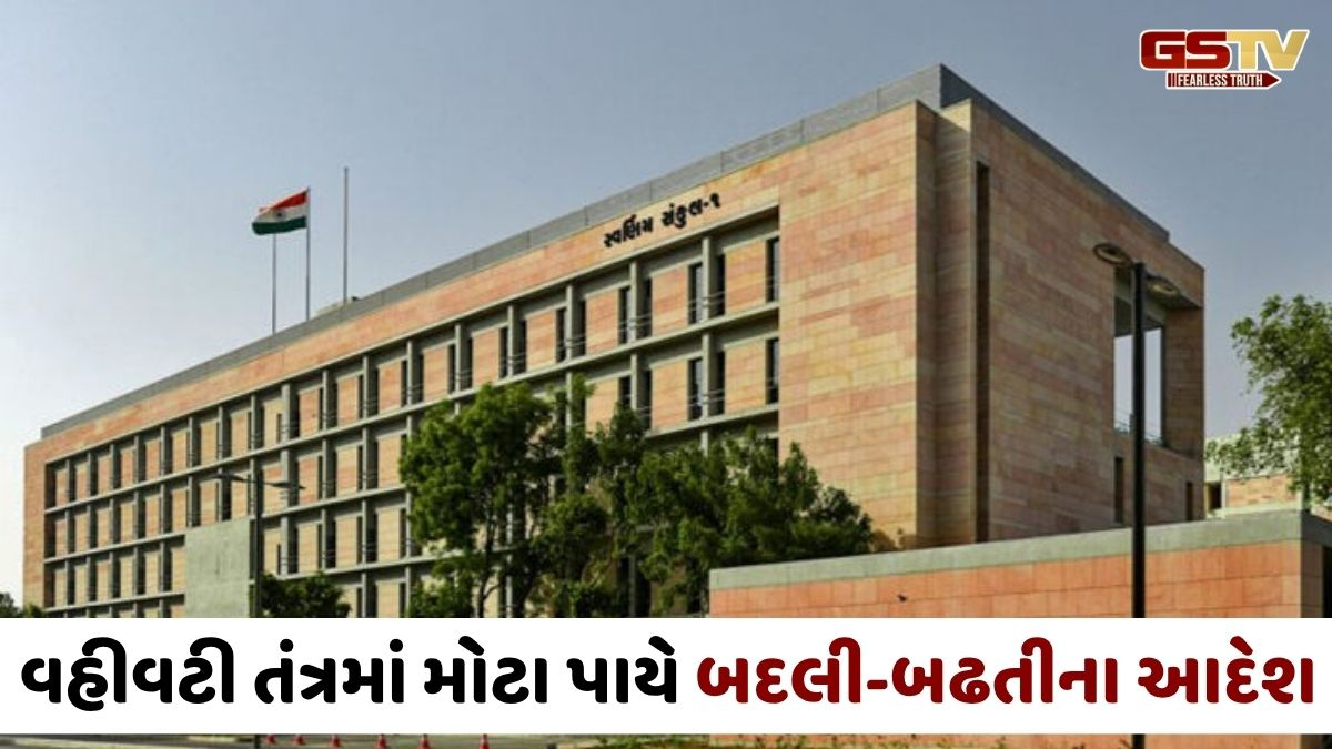 Gujaratના વહીવટી તંત્રમાં મોટા ફેરફાર, IAS, GAS અને મહેસૂલ વિભાગમાં મોટાપાયે બદલી-બઢતી
