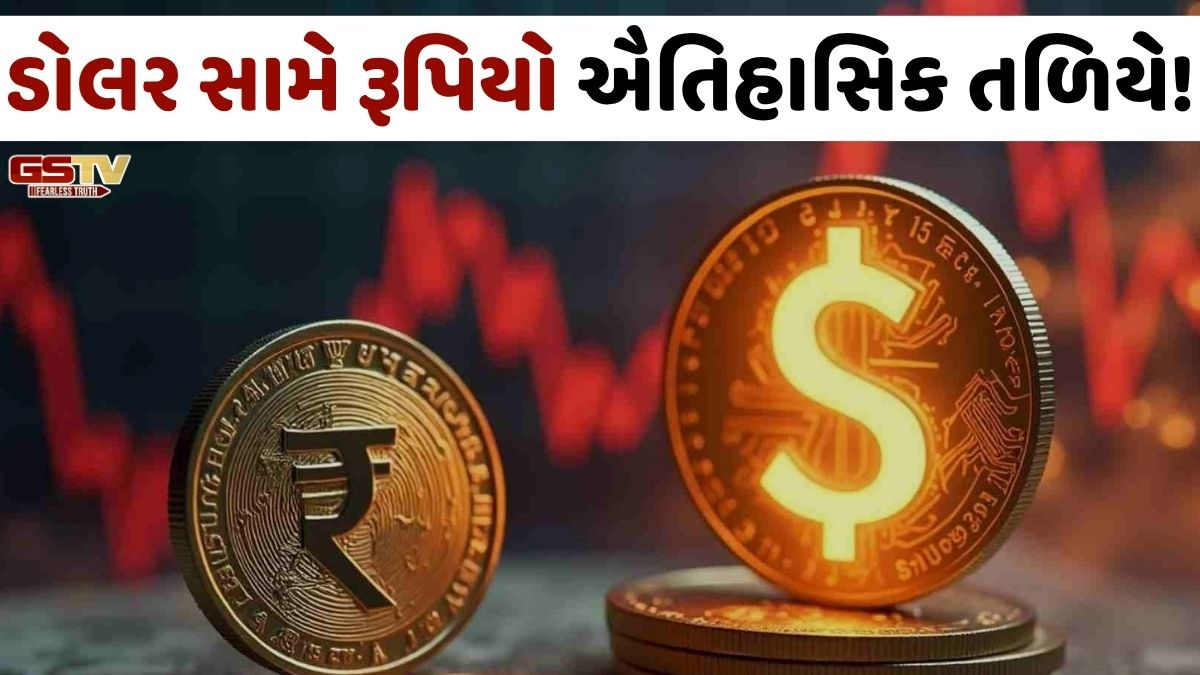 ઈરાન યુદ્ધની અસર હુંડિયામણ બજાર પર, ડોલર સામે રૂપિયો ઐતિહાસિક સપાટીએ પટકાયો!
